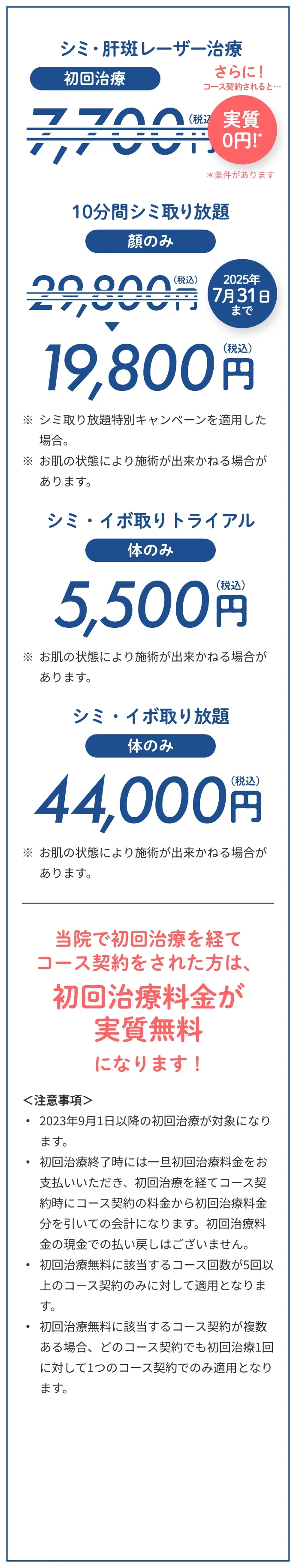 当院で初回治療を経てコース契約をされた方は初回治療料金が実質無料になります！