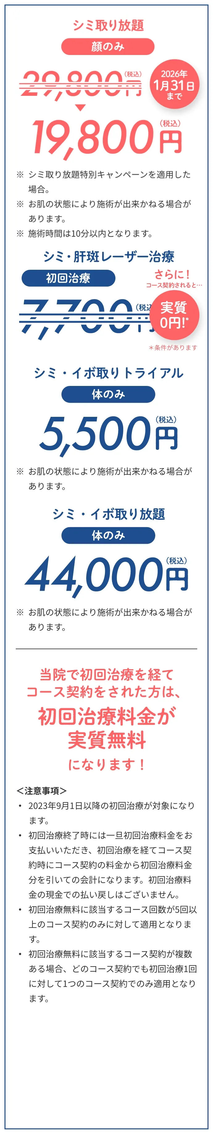 当院で初回治療を経てコース契約をされた方は初回治療料金が実質無料になります！
